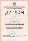 2020-2021 Аракелян Екатерина 9лм (РО-химия)